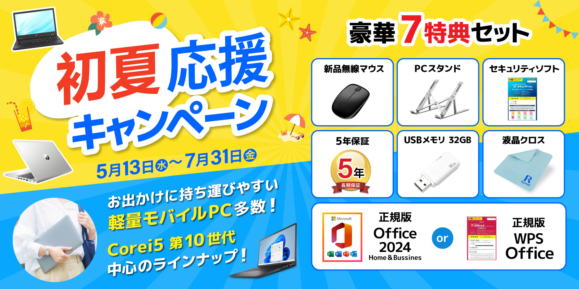 中古パソコン総合販売会社リョーナン | 法人販売、整備済パソコン