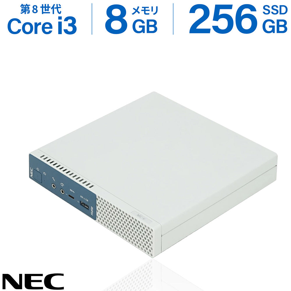 NEC Mate MKL36B Core i3 第8世代 メモリ 8GB SSD 256GB デスクトップ