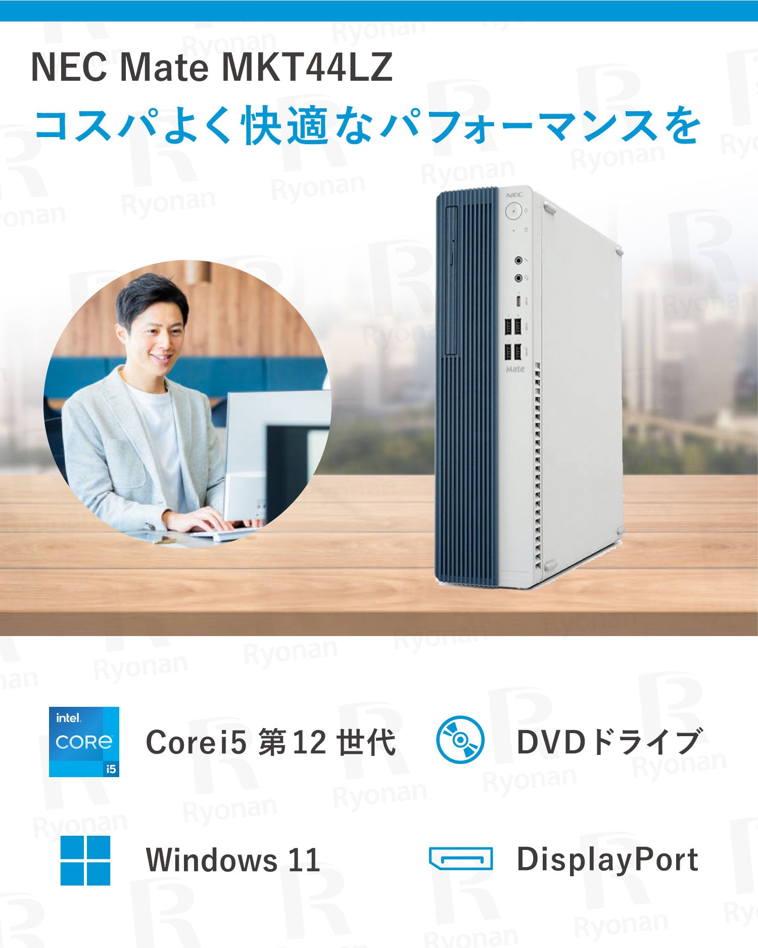 NEC Mate MKT44 Core i5 第12世代 メモリ 8GB SSD 256GB デスクトップパソコン【180日間返金保証】