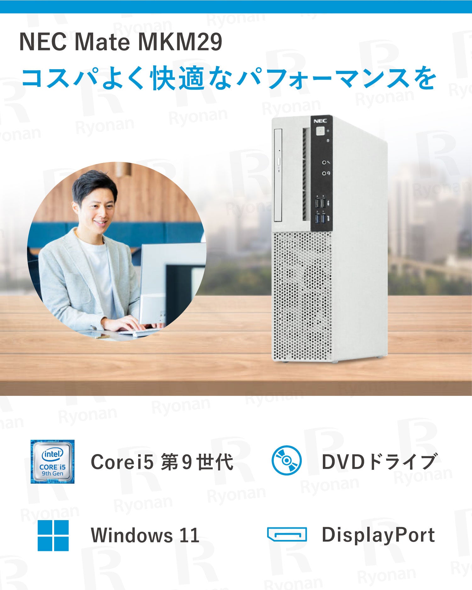 NEC Mate MKM29 Core i5 第9世代 メモリ 8GB SSD 256GB デスクトップパソコン【180日間返金保証】