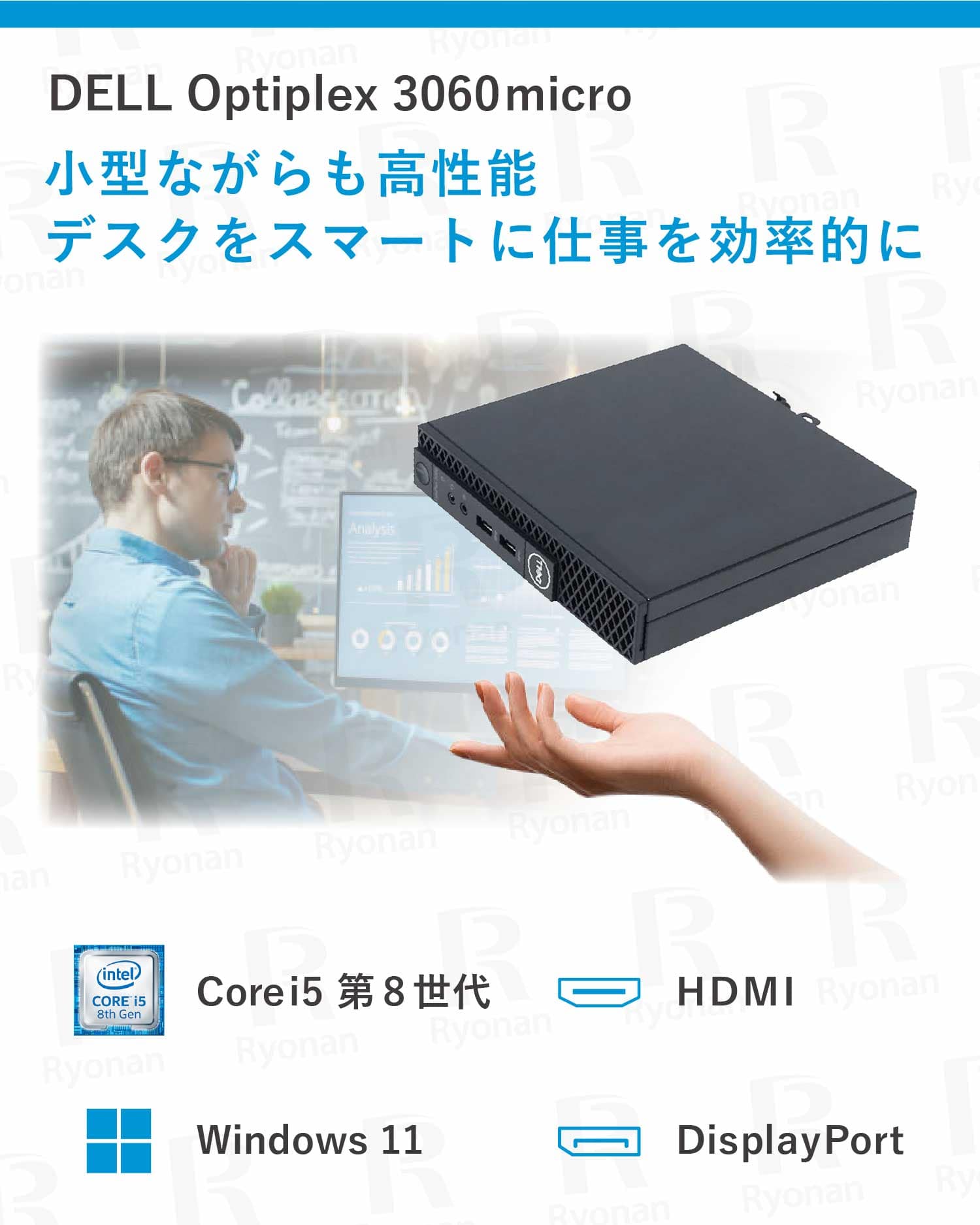 DELL OptiPlex 3060 micro 第8世代 Core i5 デスクトップパソコン ミニPC【180日間返金保証】
