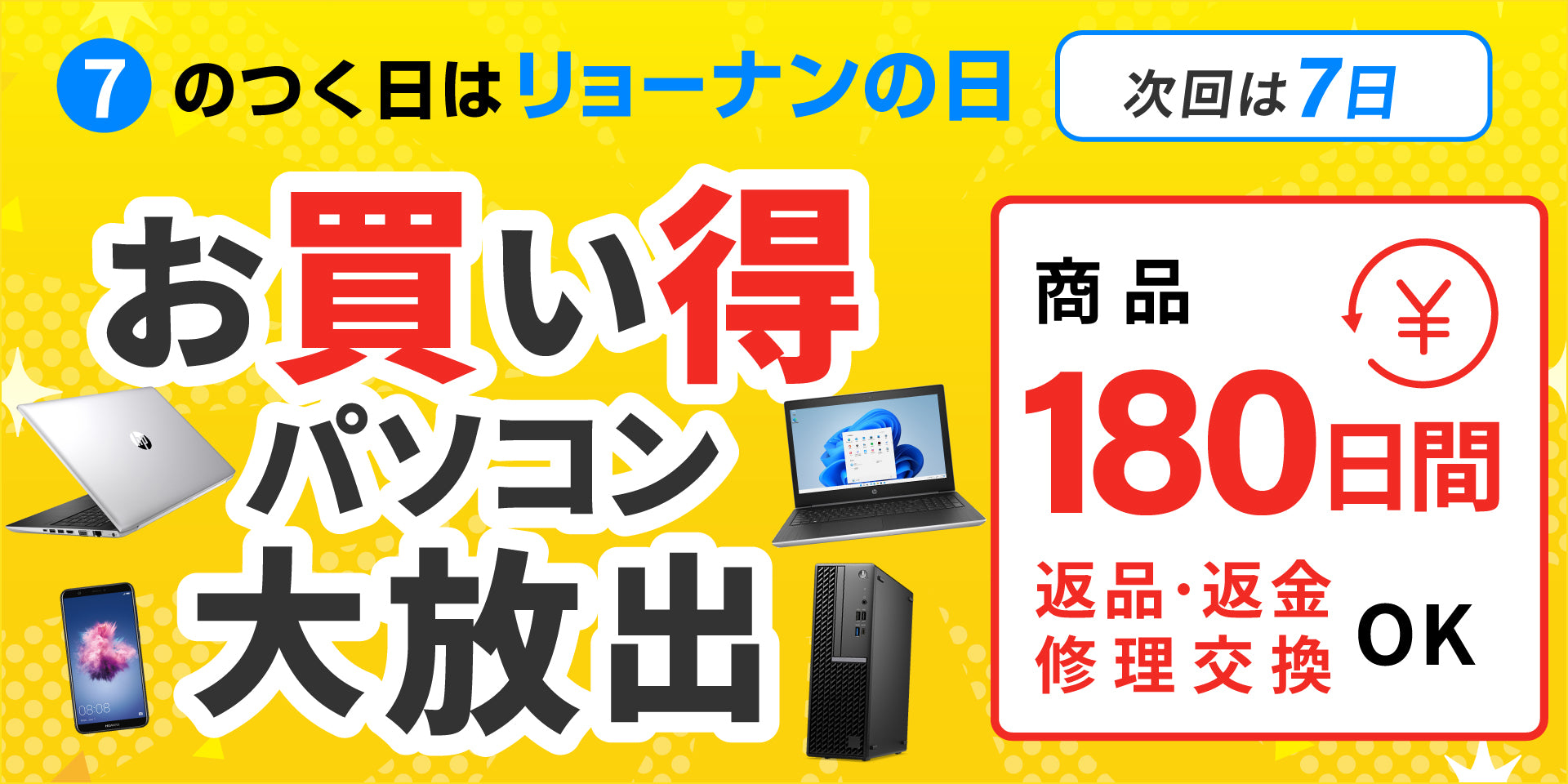 中古パソコン総合販売会社リョーナン | 法人販売、整備済