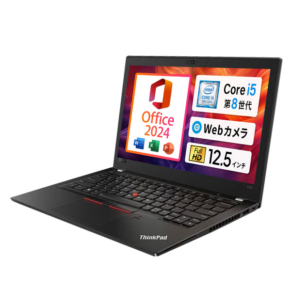 夏応援🍃快適7特典】Lenovo ThinkPad X280 <正規版Office2024付&gt
